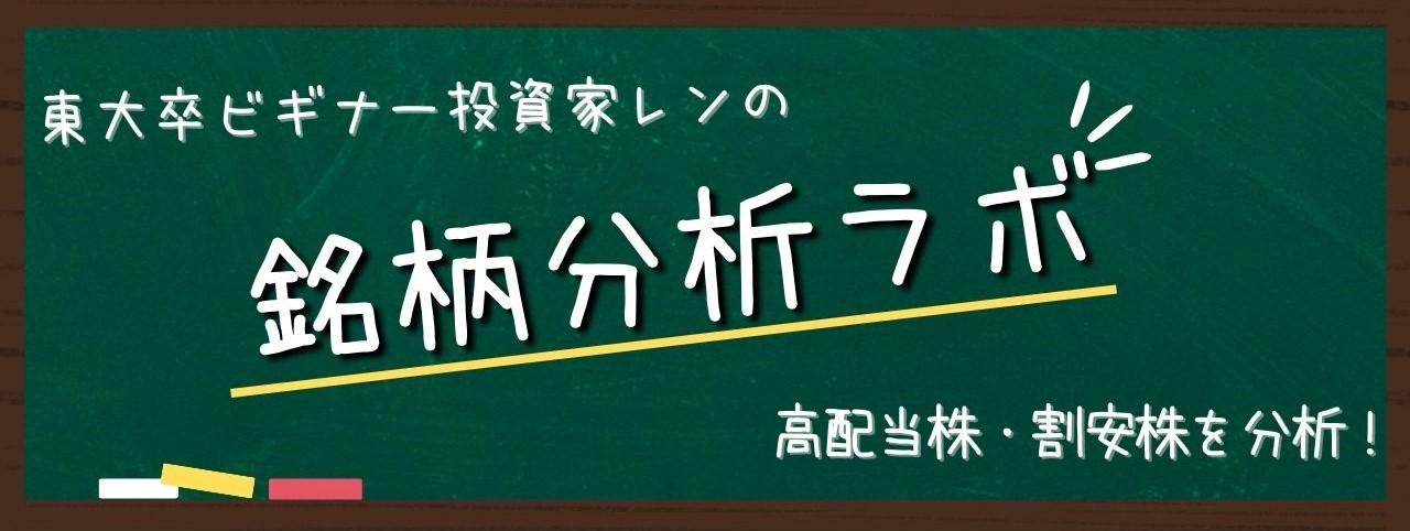 銘柄分析ラボ